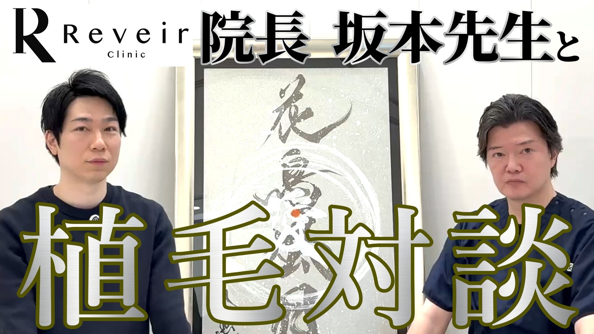 131_坂本先生対談動画_サムネイル