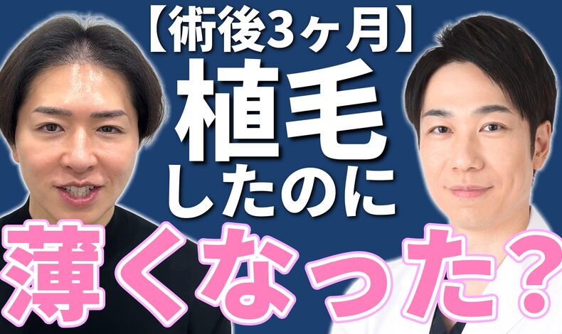 画像4255：2500株の植毛手術を実施した患者様の3ヶ月経過動画が公開されました