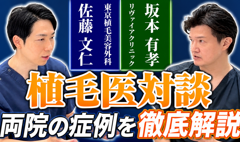 画像4268：リヴァイアクリニック坂本先生との対談動画-症例写真編-が公開されました