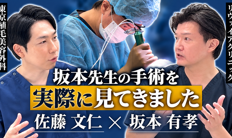 画像4271：坂本先生の植毛手術を実際に見学した動画が公開されました。